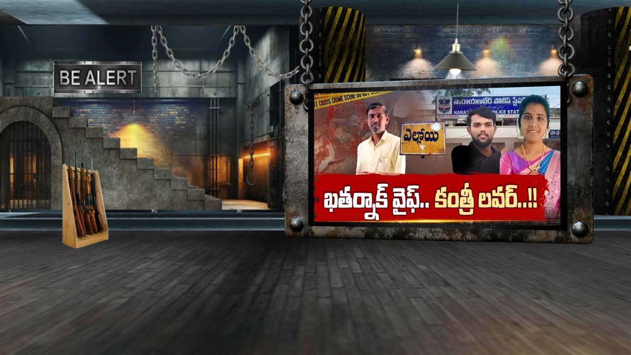 Killer Wife: ప్రియుడి మోజులో పడి ఏం మర్డర్ స్కెచ్ వేసింది.. భర్తను పొలానికి పిలిచి..!