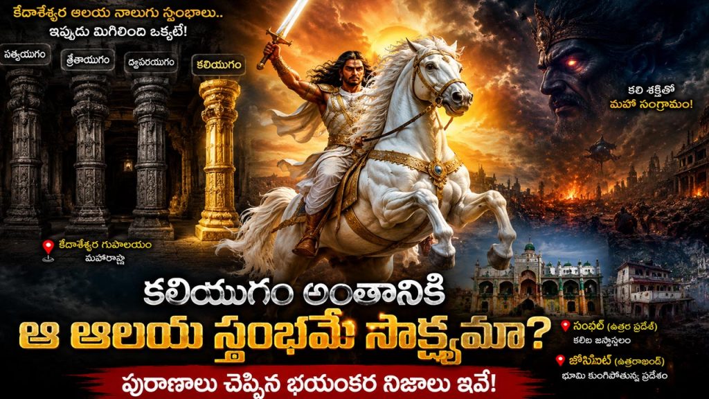 Kalki Avatar