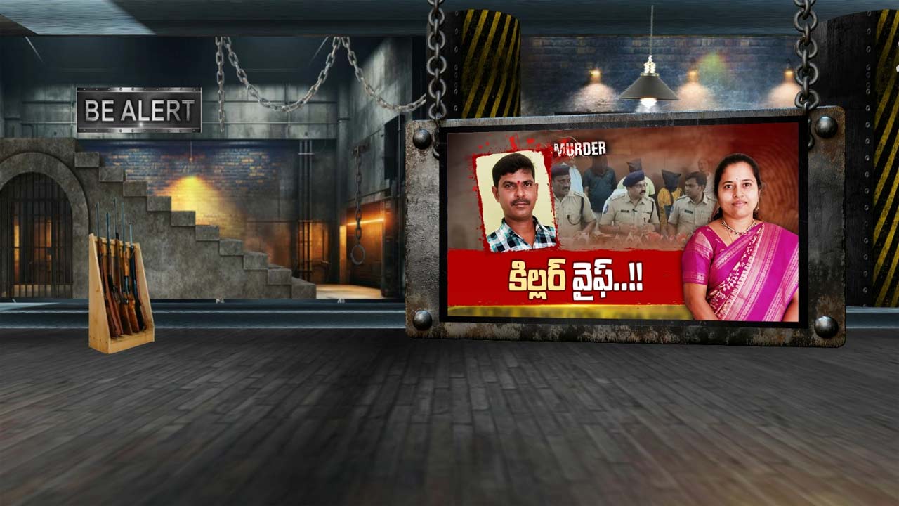 Husband Murder: ఖతర్నాక్ వైఫ్.. భర్తపై 3 కోట్ల బీమా చేసి కన్నింగ్ స్కెచ్.. చివరికిలా!