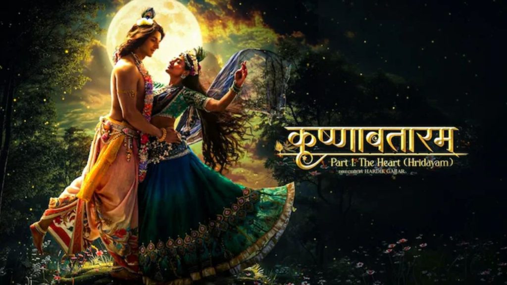 Krishnavataram Part 1 Hridayam