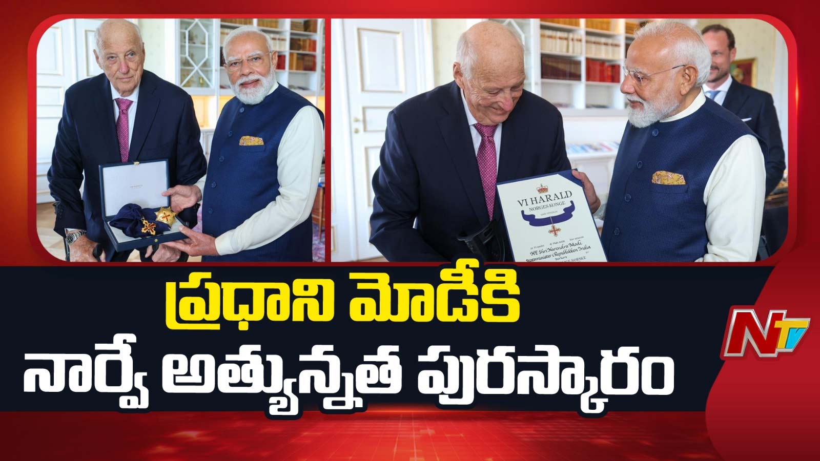 PM Modi: మోడీకి అరుదైన గౌరవం.. నార్వే అత్యున్నత పురస్కారం అందజేత