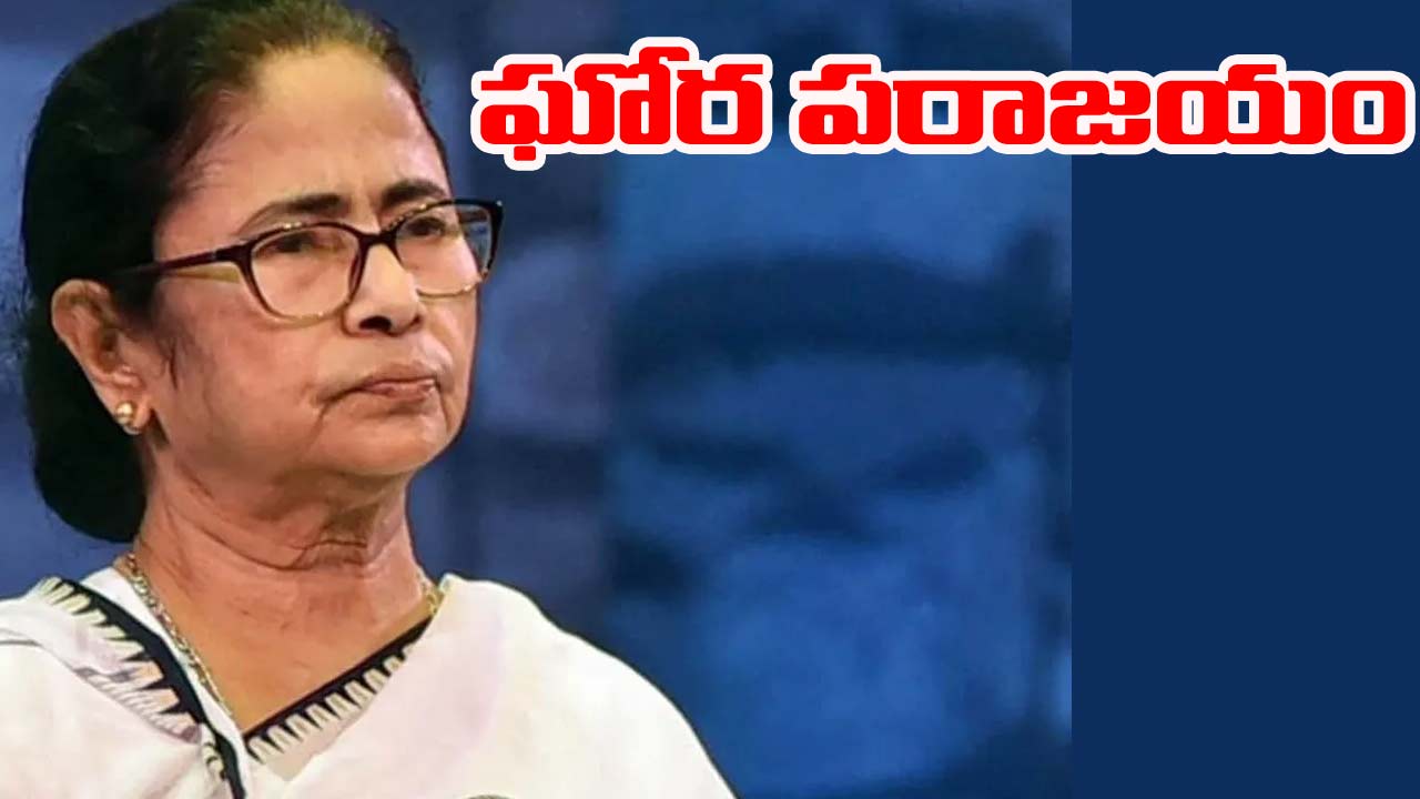 Mamata Banerjee: మమతకు బిగ్ షాక్.. భవానీపూర్‌లో ఘోర పరాజయం