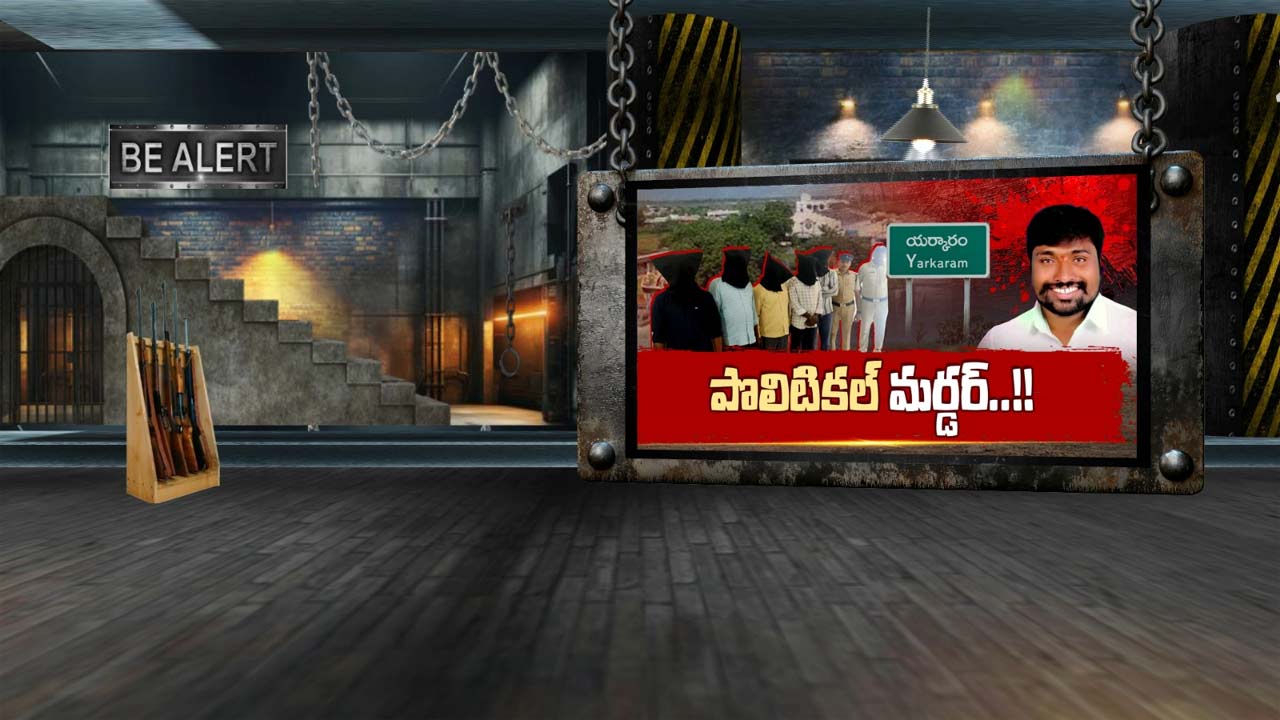Nalgonda: ప్రాణం తీసిన దశాబ్ద కాలం క్రితం పగ.. బీఆర్ఎస్ నేత హత్య వెనుక ఏం జరిగిందంటే..!
