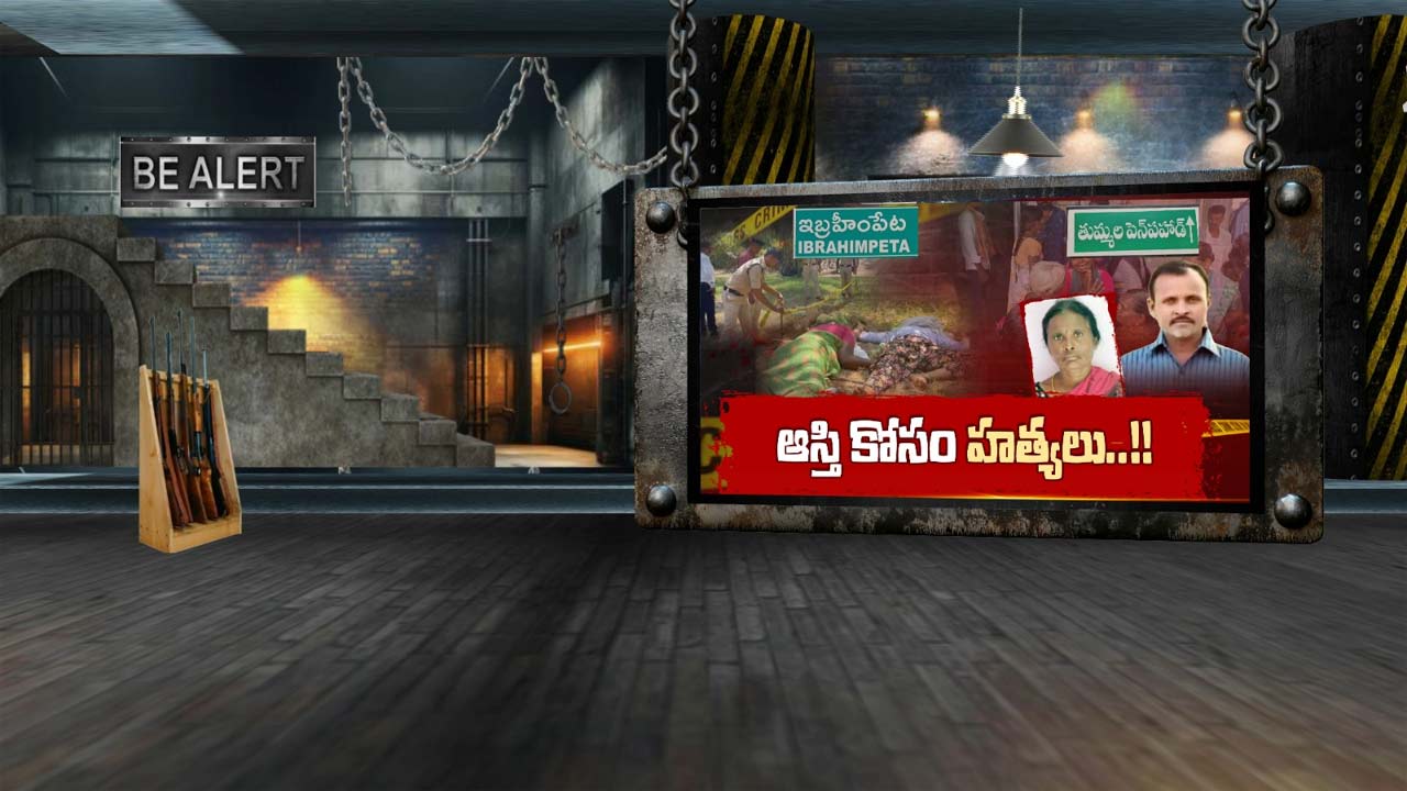 Nalgonda: రక్తసంబంధానికే మాయని మచ్చ.. ఆస్తి కోసం ఎంత పని చేశారంటే..!