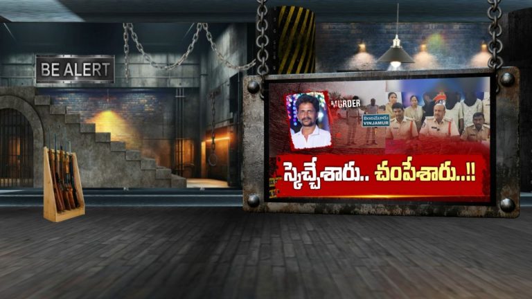 Nellore: వివాహేతర సంబంధం.. నిండు ప్రాణం బలి.!