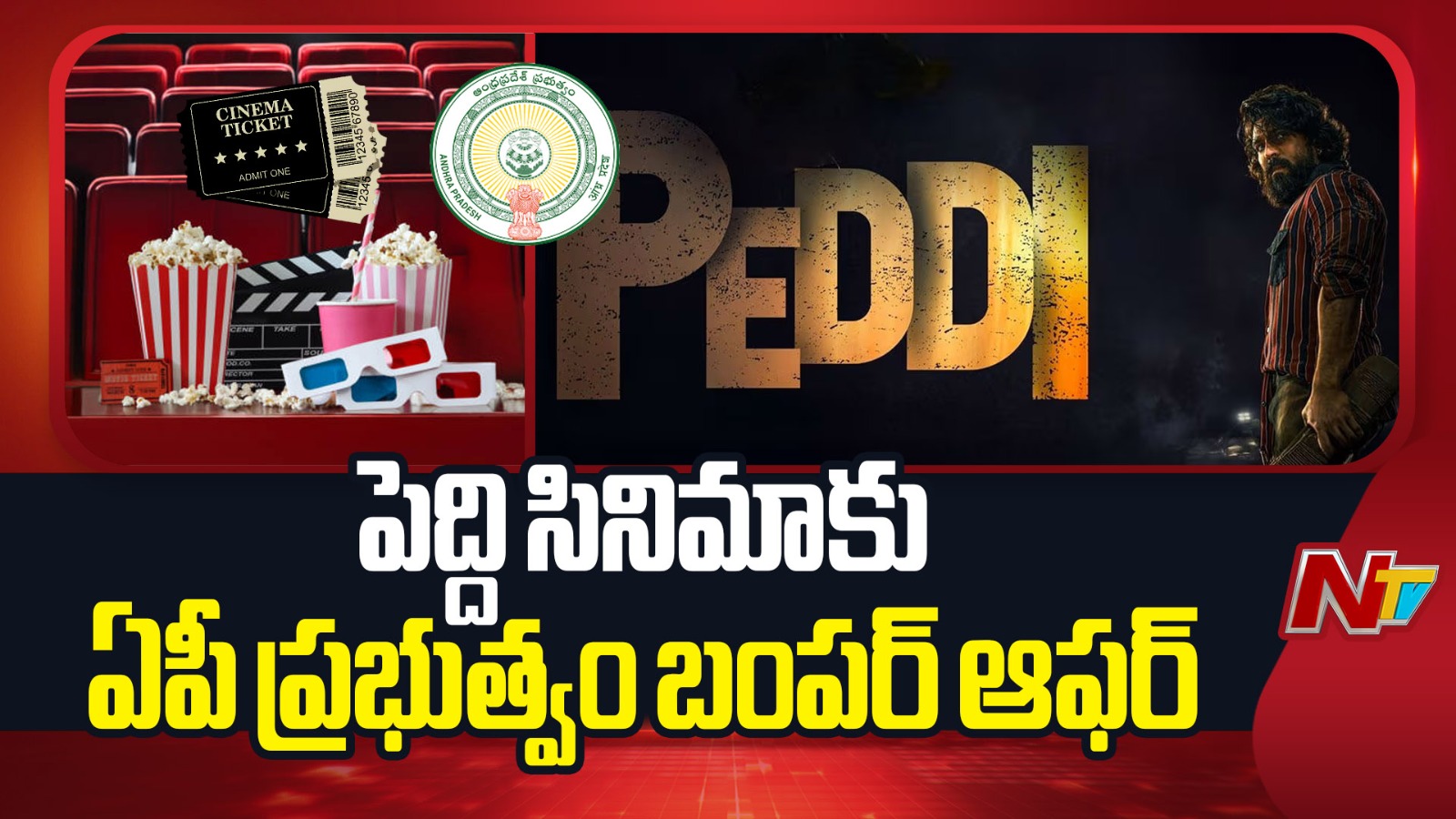 PEDDI : ఏపీలో పెరిగిన ‘పెద్ది’ టికెట్ ధర.. స్పెషల్ జీవో రిలీజ్ చేసిన ప్రభుత్వం