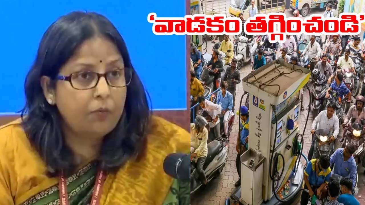 Petrol-Diesel: పెట్రోల్, డీజిల్ వినియోగం తగ్గించండి.. దేశ పౌరులకు కేంద్రం విజ్ఞప్తి