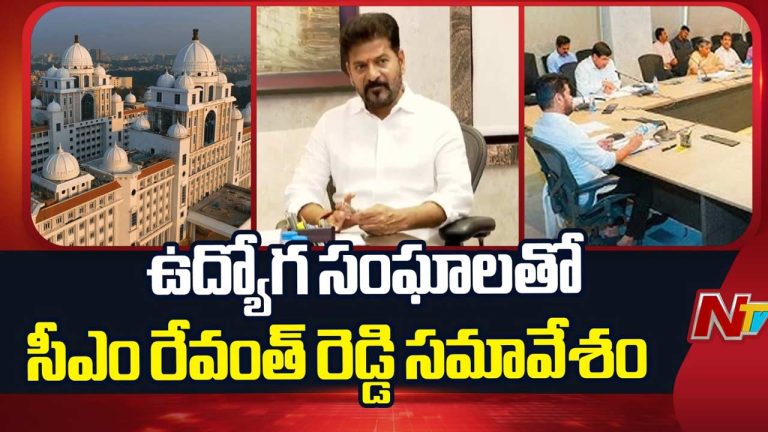 Revanth Reddy: ప్రభుత్వ ఉద్యోగులకు సీఎం రేవంత్ రెడ్డి ‘బంపర్ గిఫ్ట్’.. 100 రోజుల్లో రూ. 6 వేల కోట్లు క్లియర్!