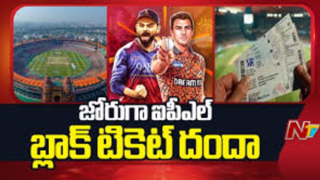 Srh Vs Rcb Black Tickets