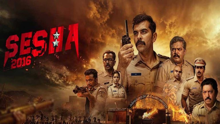 Sesha 2016: కిల్లర్ స్కెచ్‌తో వణికిపోయే పోలీసులు… రాత్రంతా నరకయాతన.. ఓటీటీలో వణుకు పుట్టిస్తున్న థ్రిల్లర్ మూవీ