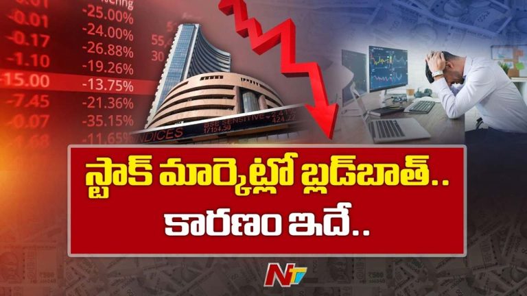 Stock Market: భారీ నష్టాల్లో ముగిసిన మార్కెట్.. రూ.12 లక్షల కోట్ల సంపద ఆవిరి