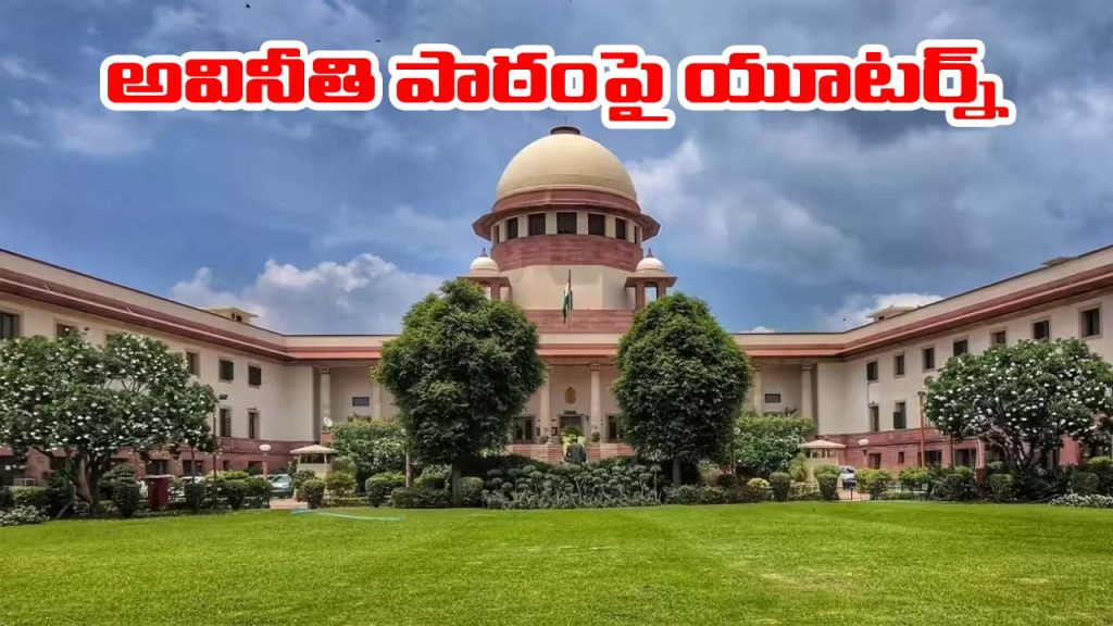 Supreme Court
