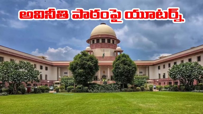 Supreme Court: ‘న్యాయవ్యవస్థలో అవినీతి’ 8వ తరగతి పాఠంపై సుప్రీంకోర్టు యూటర్న్.. తాజా ఆదేశాలివే!