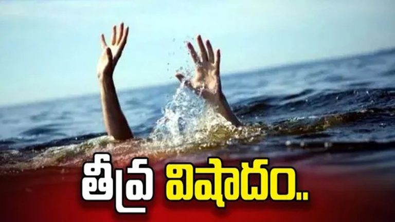 Tragedy: తీవ్ర విషాదం.. ముగ్గురి ప్రాణాలు తీసిన ఈత సరదా.