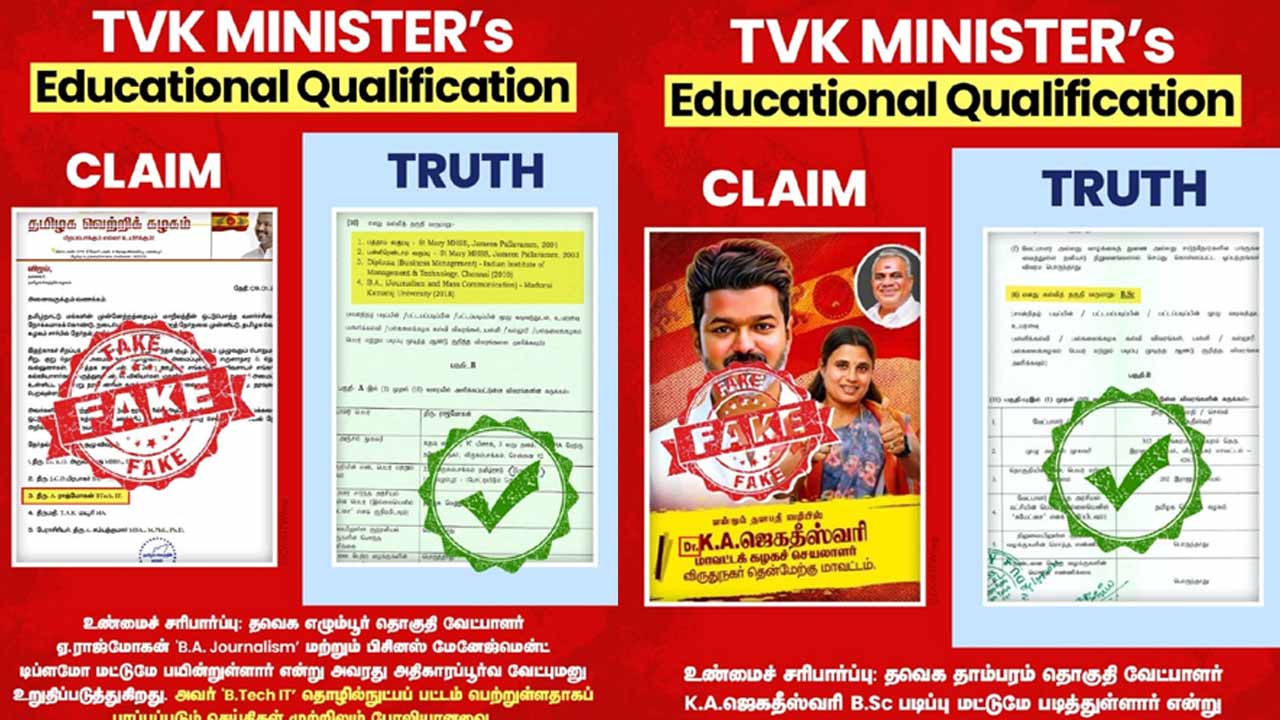 DMK vs TVK: టీవీకే అభ్యర్థుల విద్యా అర్హతలపై డీఎంకే సంచలన ఆరోపణలు.. ఫేక్ డిగ్రీలంటూ ఆధారాల విడుదల..!