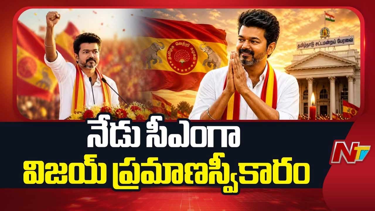 Thalapathy Vijay Cabinet Ministers and Portfolios: విజయ్‌ కేబినెట్‌ ఖరారు.. కాసేపట్లో సీఎం‌గా ప్రమాణస్వీకారం.. ఇలా శాఖల కేటాయింపు