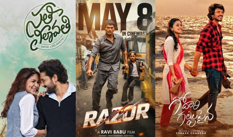 Tollywood Box Office Disasters : కనీసం పోస్టర్ ఖర్చులు కూడా రాబట్టని ఈ వారం సినిమాలు