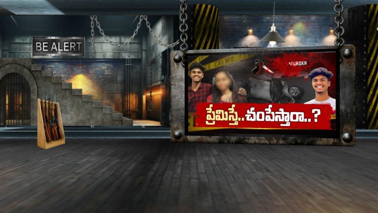 HYD LOVE MURDER: పథకం ప్రకారమే యువన్ హత్య.. యువన్-యువతి ఆఖరి ఫోన్ కాల్ వైరల్!