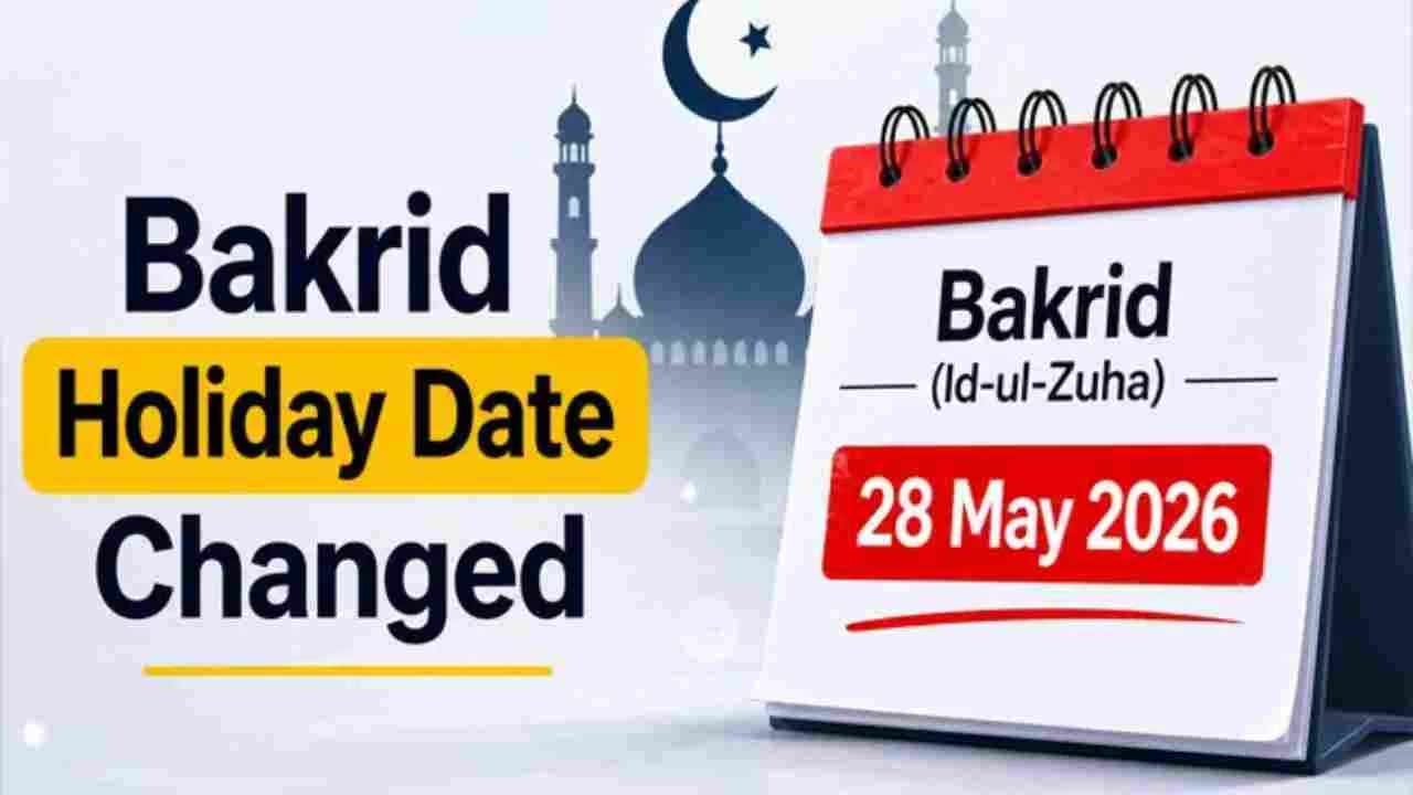 bakrid holiday change telangana exams postponed