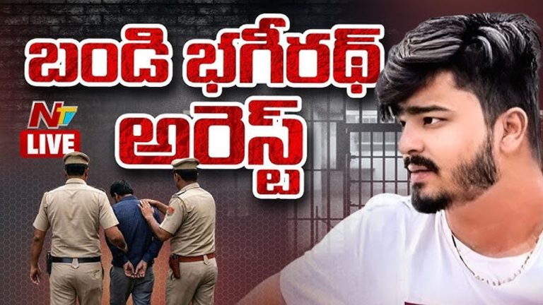 Bandi Bhagirath Arrest: కరీంనగర్ నుంచి ఢిల్లీ దాకా వేట.. బండి భగీరథ్‌ అరెస్ట్‌పై పోలీసుల అధికారిక ప్రకటన
