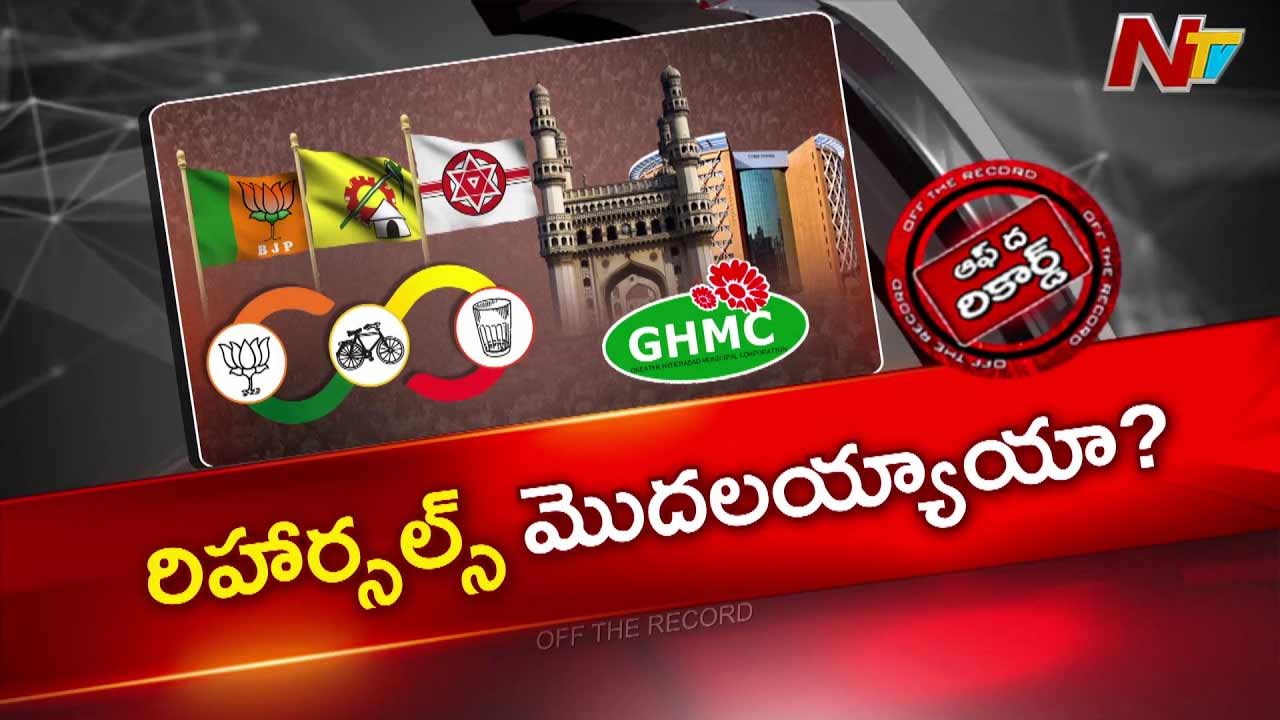 Off The Record : మోడీ హైదరాబాద్ టూర్⁭లో అంతర్గతంగా అదే సందేశం పంపారా?