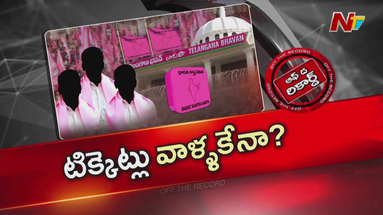 Off The Record : బీఆర్ఎస్ లో కలకలం రేపుతున్న సభ్యత్వ నమోదు వ్యవహారం