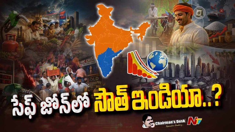 Chairmans Desk : ప్రపంచమంతా మాంద్యం గుప్పిట్లో ఉంటే.. దక్షిణాది మాత్రం సేఫ్ జోన్లోనే ఉందా..? |