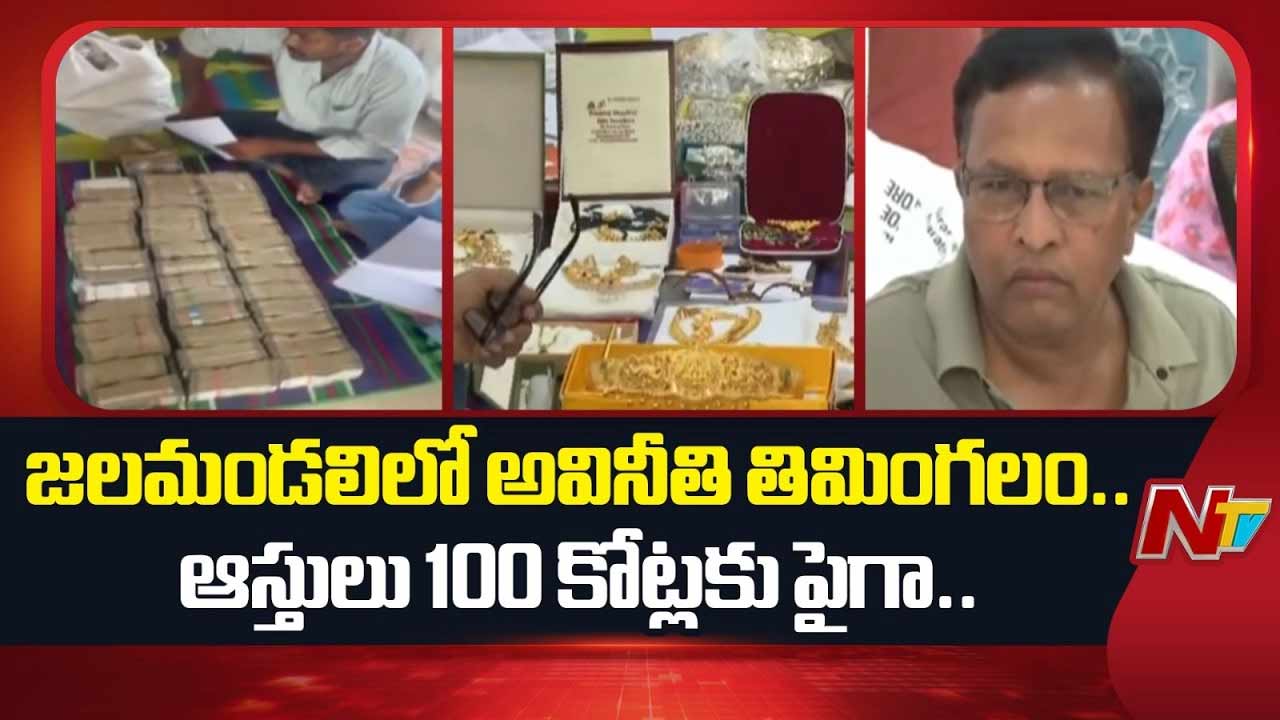 Hyderabad Water Board : ఏసీబీ దాడుల్లో షాక్.. బయటపడ్డ కోట్ల సామ్రాజ్యం.!