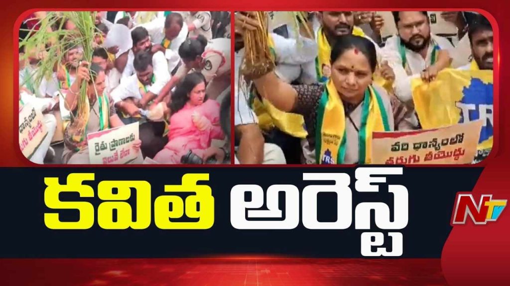 Kavita Arrest