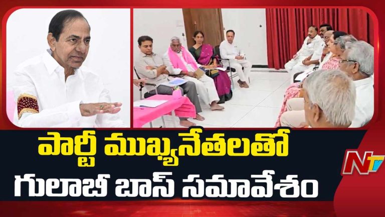 KCR Meeting : ఎర్రవల్లి వేదికగా కేసీఆర్ మాస్టర్ ప్లాన్.. బీఆర్ఎస్ ప్రక్షాళనకు శ్రీకారం..!