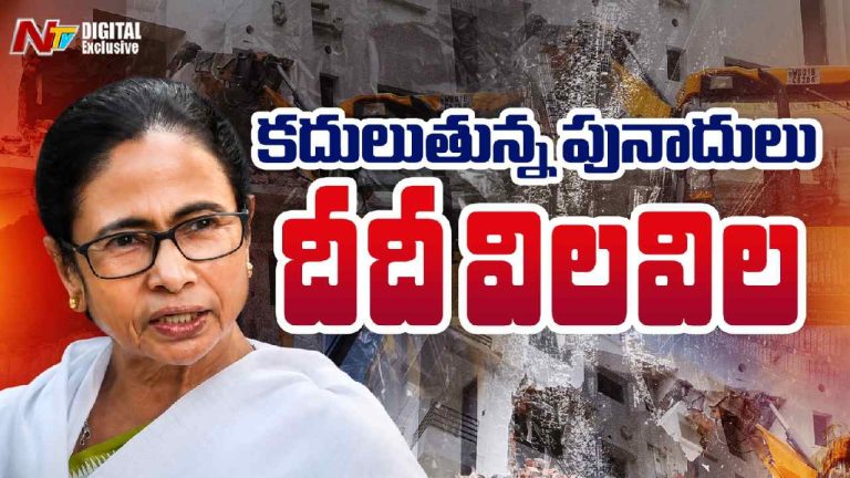 Mamata Banerjee: కదులుతున్న తృణమూల్ పునాదులు.. వరుస షాక్‌లతో దీదీ విలవిల..