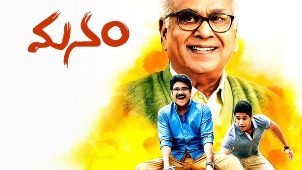 Manam Nagarjuna, Akineni Nageshwararaoi