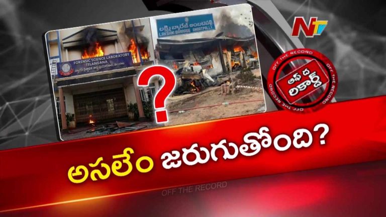 OTR : హైదరాబాద్ FSL లో అగ్నిప్రమాదం.. మేడిగడ్డ ఫైళ్లు తగలబడటం వెనుక రహస్యం ఏంటి?
