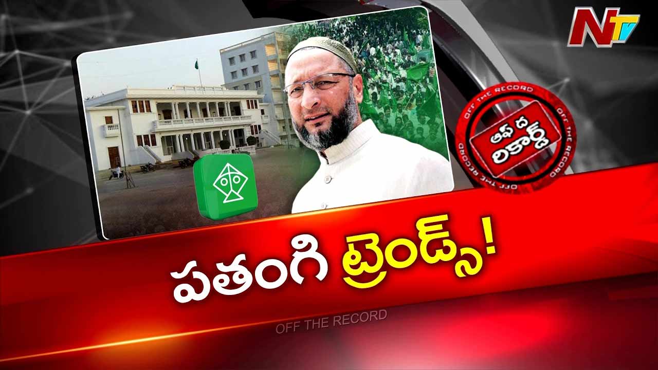 Off The Record : మూడు కార్పొరేషన్స్ ఎన్నికల కోసం సరికొత్త ఎత్తుగడ