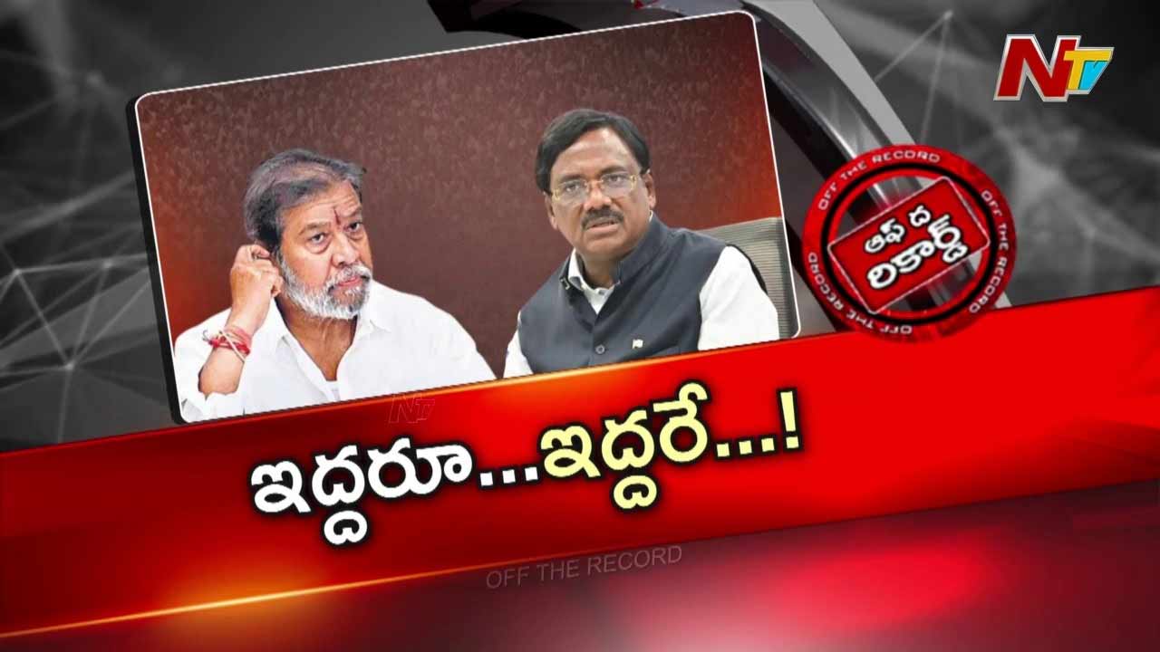 Off The Record : మంత్రుల వైఖరి తో నారాజ్ గా ఉమ్మడి మెదక్ కాంగ్రెస్ కేడర్