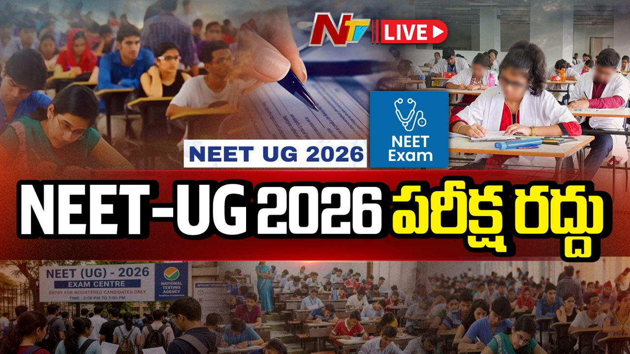 NEET UG 2026 అభ్యర్థులకు బిగ్ షాక్.. పరీక్ష రద్దు చేస్తూ కేంద్రం సంచలన నిర్ణయం