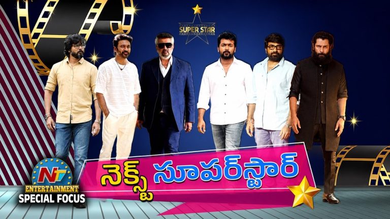 Kollywood: నెక్స్ట్ సూపర్ స్టార్ ఎవరు?