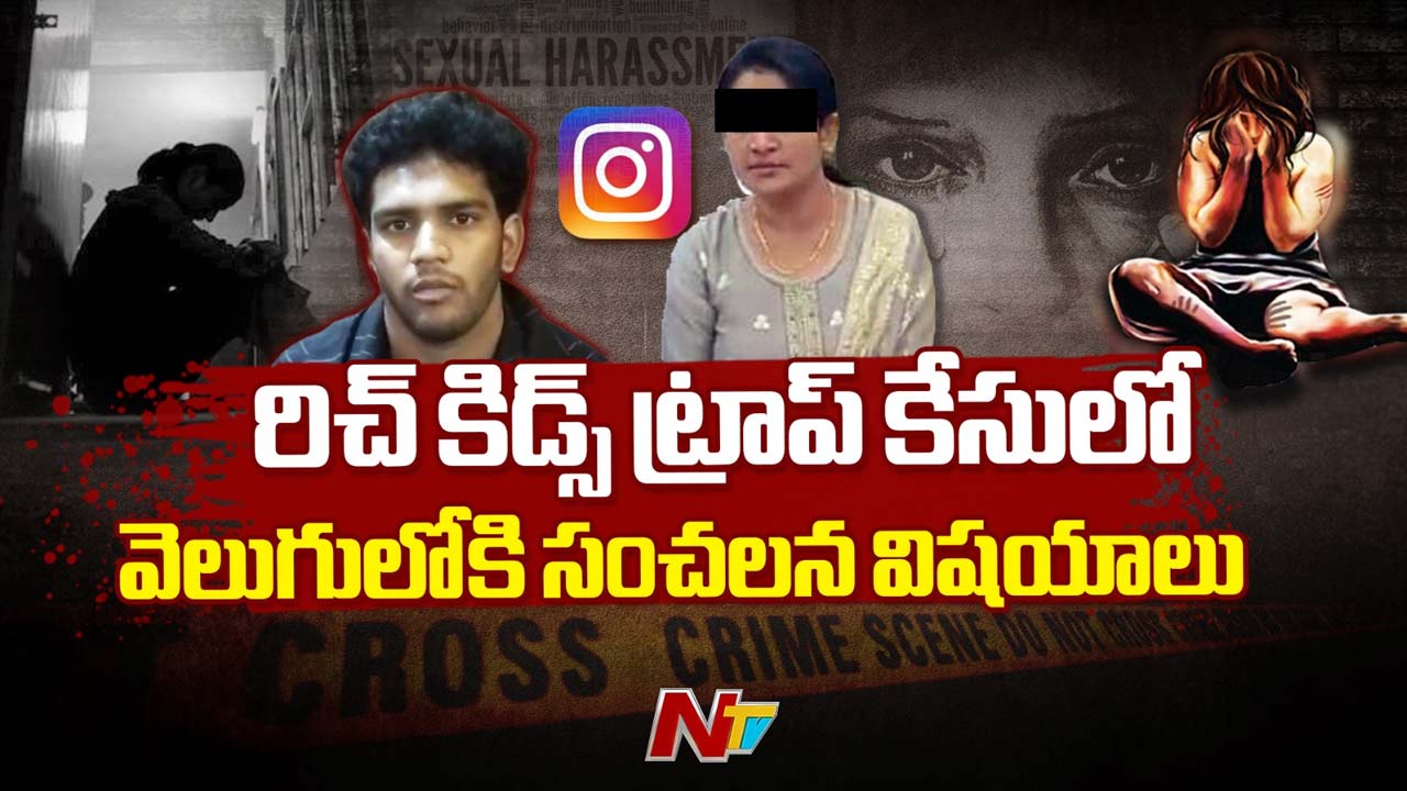 Rich Girls Trap Case: రిచ్ కిడ్స్ ట్రాప్ అండ్ రే*ప్ కేస్ లో సంచలన అంశాలు.. 25 మంది రిచ్ మైనర్ బాలికలను ట్రాప్ చేసి..