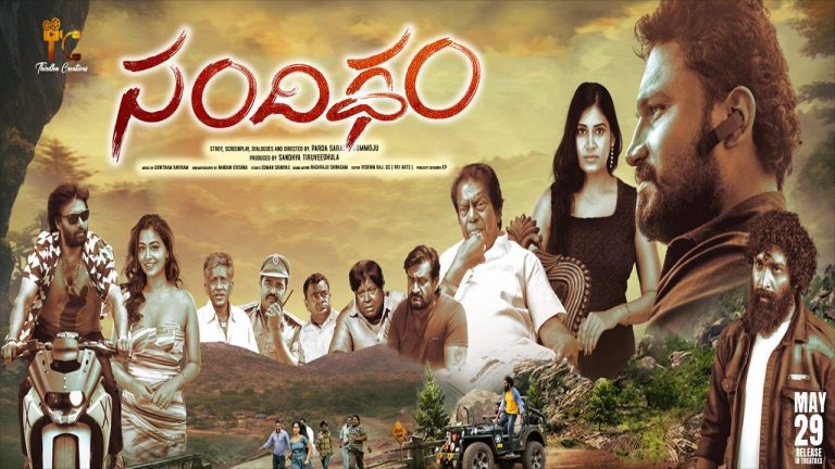 Sandigdham Trailer: ఉత్కంఠ రేపుతున్న ‘సందిగ్ధం’ ట్రైలర్