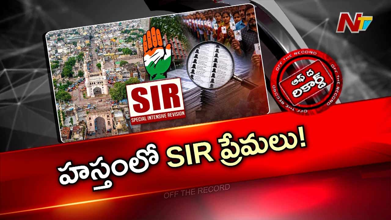 OTR : నాంపల్లిలో SIR జరగాల్సిందేనంటున్న ఫిరోజ్ ఖాన్