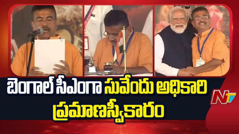 Suvendu Adhikari: “సువేందు అధికారి అనే నేను”.. శ్యామ ప్రసాద్ ముఖర్జీ గడ్డపై జెండా పాతిన బీజేపీ!