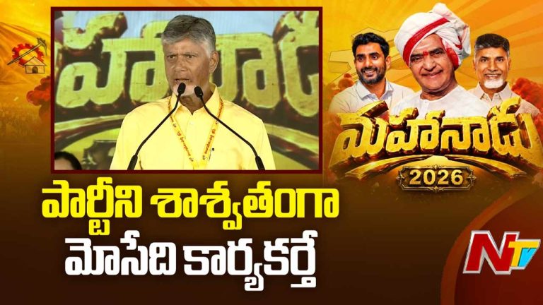CM Chandrababu : విజయాలకు కారణమైన కార్యకర్తలకు శాశ్వతంగా రుణపడి ఉంటా