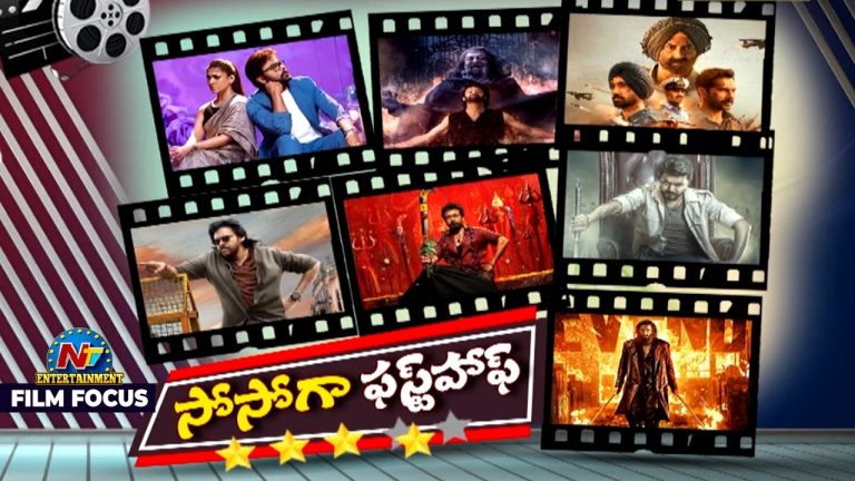 Tollywood 2026 First Half: సోసోగా ఫస్ట్ హాఫ్ ..ఆశలన్నీ సెకండాఫ్ మీదే?