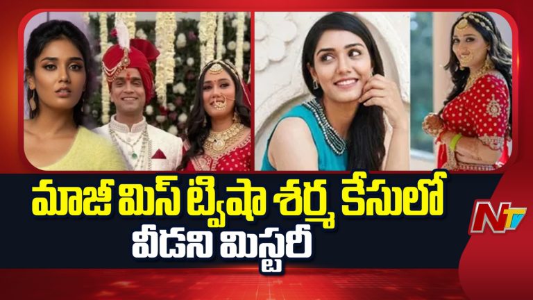 Twisha Sharma Case: ట్విషా శర్మ భర్తపై లుక్ ఔట్ నోటీసులు