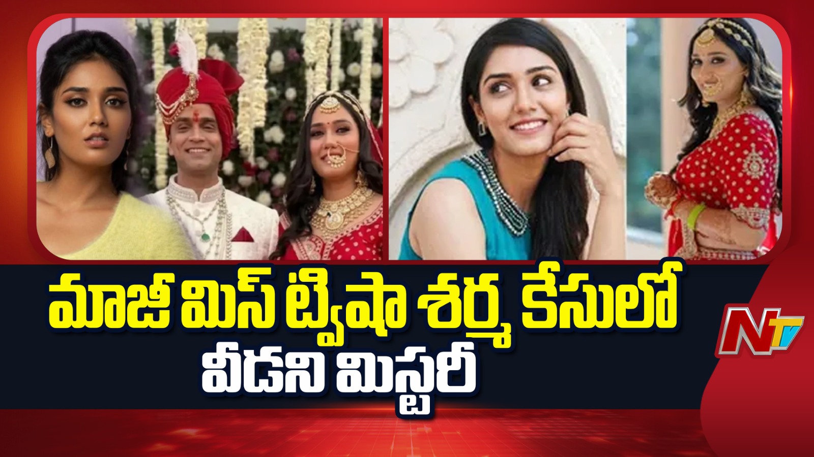 Twisha Sharma Case: ట్విషా శర్మ భర్తపై లుక్ ఔట్ నోటీసులు