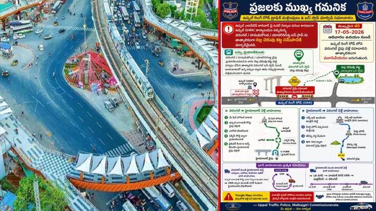 Hyderabad Traffic Alert: ఉప్పల్ రింగ్ రోడ్డు క్లోజ్.. నగర, వరంగల్-హైదరాబాద్ ప్రయాణికులకు రూట్ మ్యాప్ ఇదే..