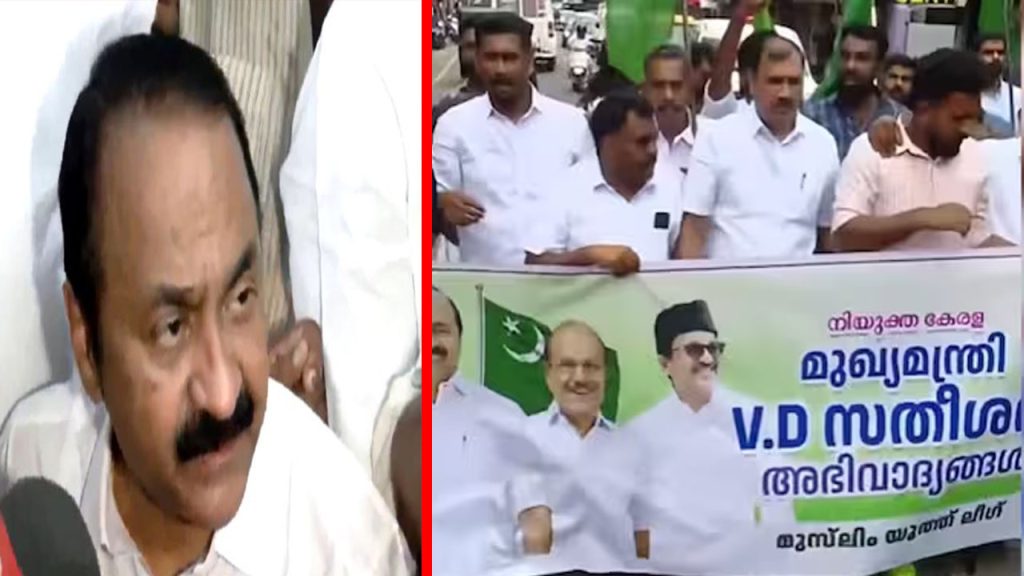 Vd Satheesan Kerala