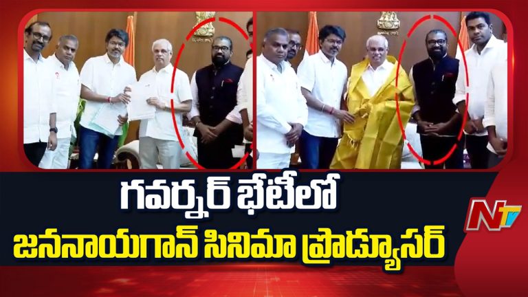 Vijay TVK Controversy: సినిమా నిర్మాతకు లోక్ భవన్‌లో ఏం పని? విజయ్ గవర్నర్ భేటీలో బయటి వ్యక్తులు..