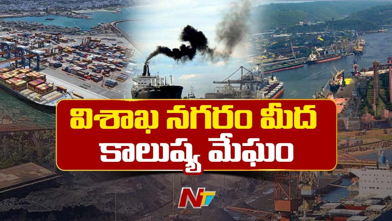 Vizag : విశాఖ నగరం మీద కాలుష్య మేఘం