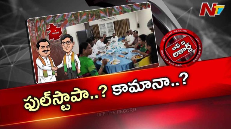 Off The Record : సడన్⁬గా ఏదో బలమైన శక్తి వీళ్ళందర్నీ కలిపిందా?